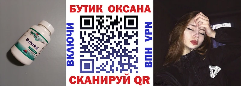 Бутират BDO Новопавловск